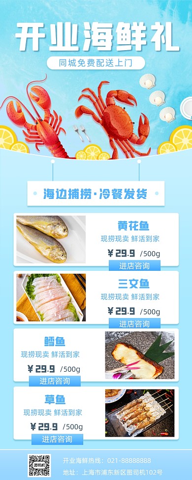 开业促销海鲜美食手机海报