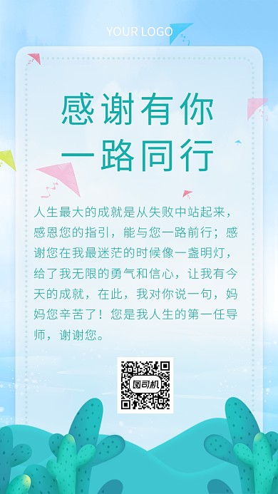 蓝绿色卡通手绘风简洁感谢信海报