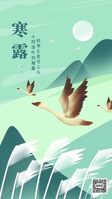 寒露节气祝福风景插画手机海报