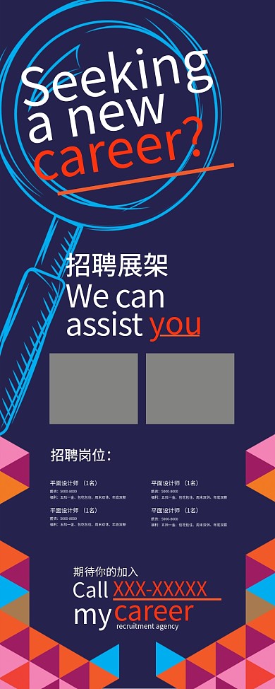 企业招聘展架设计