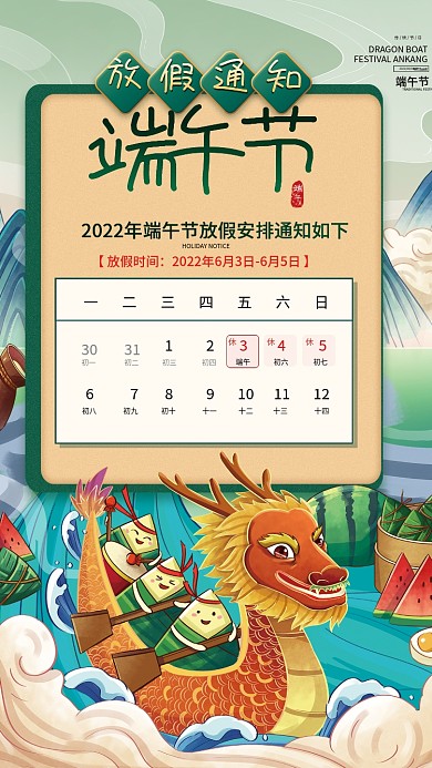 国潮风端午节放假通知海报