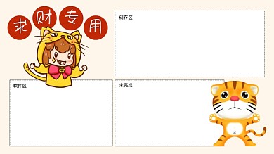 求财创意插画可爱猫咪电脑桌面分区壁纸