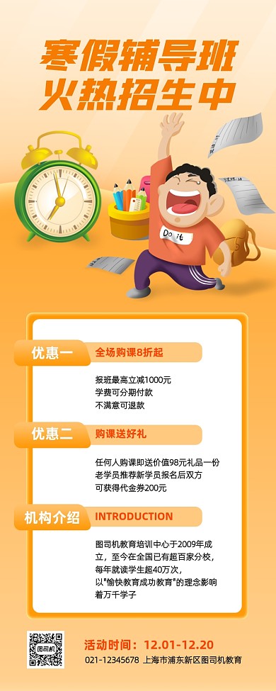 寒假班招生优惠卡通手机长图