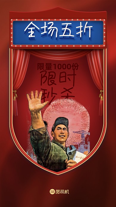 秒杀双十一复古质感手机海报