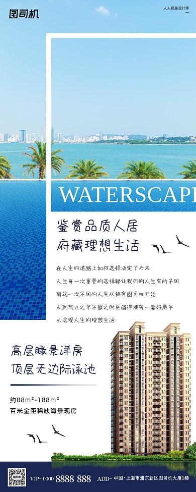 房地产价值点洋房泳池简约手机长图