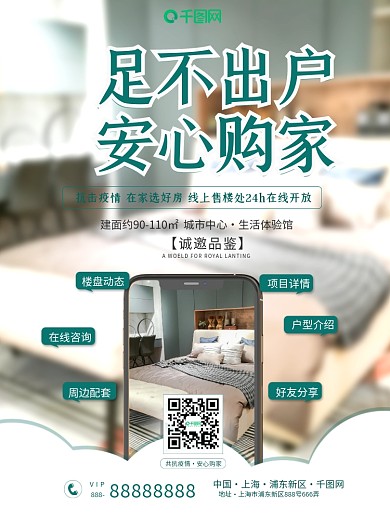 喜庆风在线看房云看房直播看房房产宣传海报