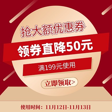 返场大额优惠券淘宝banner