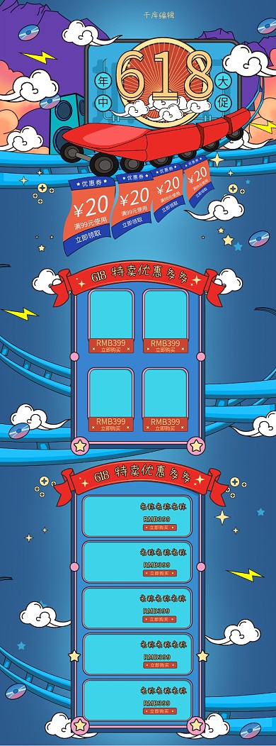 孟菲斯618年中大促电商首页