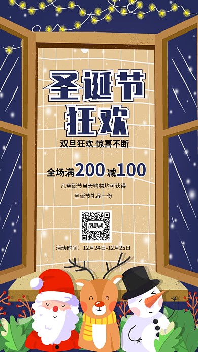 圣诞节狂欢宣传促销海报