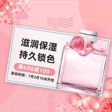 化妆品美妆主图香水直通车图