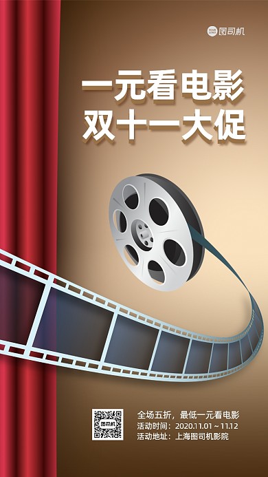 双十一影院促销手机海报