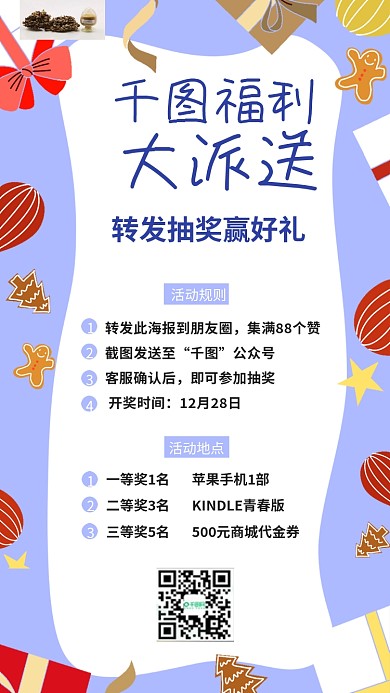 活动通知促销公告手绘手机海报