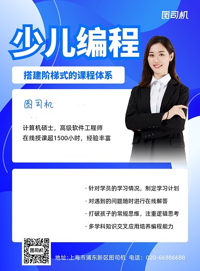 少儿编程计算机教育蓝色印刷海报