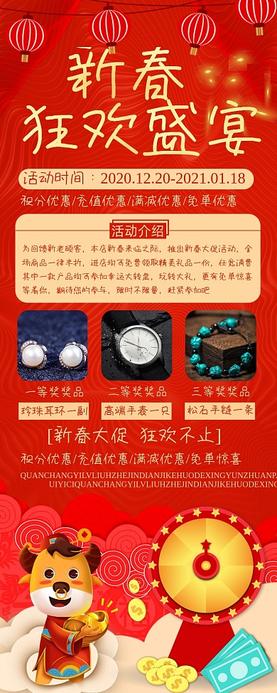 新春盛宴牛年大促喜庆红色宣传易拉宝