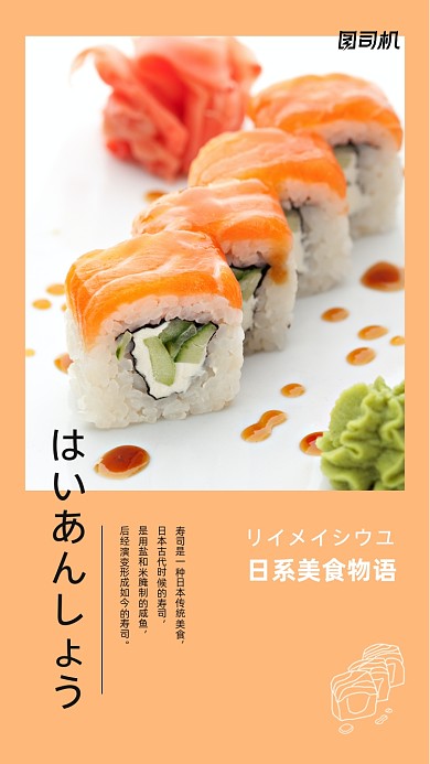 日料海鲜寿司清新简约手机海报