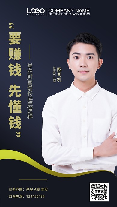 基金经理个人营销海报