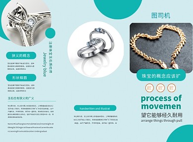 清新大气珠宝三折页模板