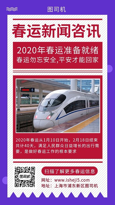 创意春运新闻资讯海报