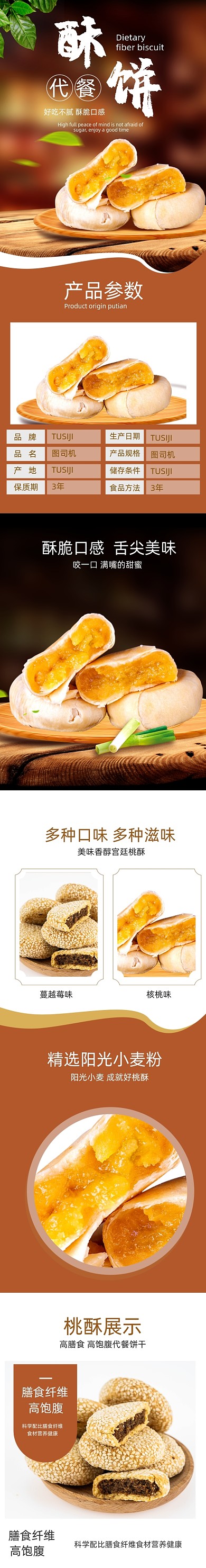 酥饼糕点食品详情页