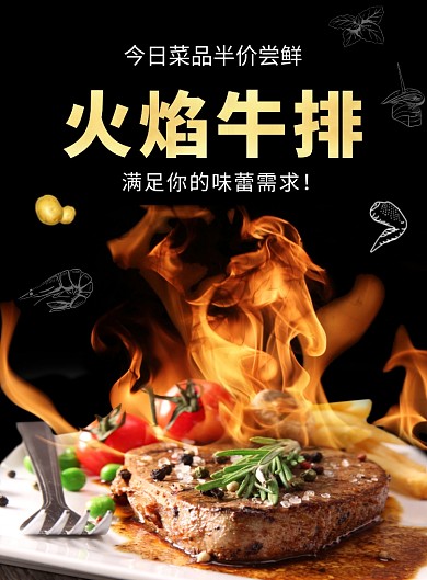 黑色大气简约火焰牛排美食印刷海报模板