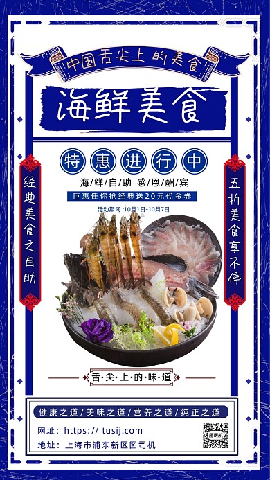 海鲜自助民国风促销海报