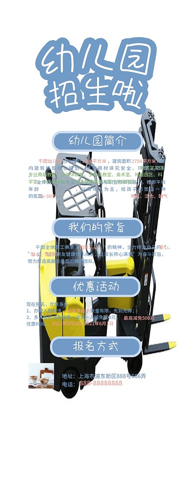 幼儿园招生宣传展架