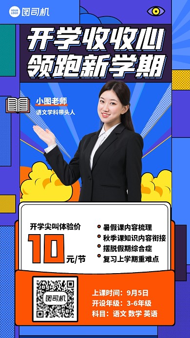 创意插画手绘开学培训班体验手机海报