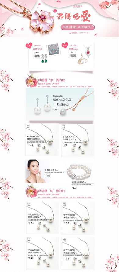 粉色情人节唯美珠宝首饰淘宝首页