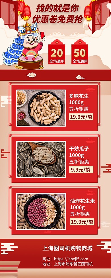 鼠年年底年货节手机宣传海报