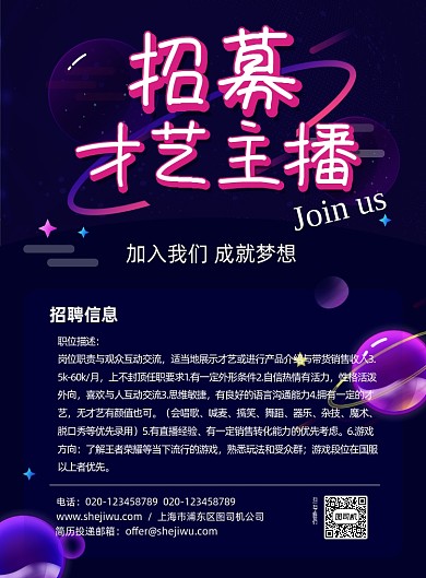 多彩渐变太空深色创意招聘海报