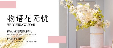 文艺小清新鲜花公众号封面