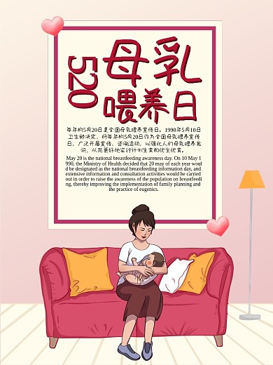 母乳喂养日节日海报