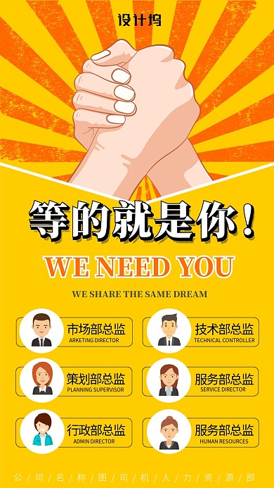 创意暖色招聘纳新职场职位手机海报