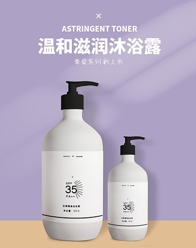 洗护护肤沐浴露手润肤C4D背景光影紫色电商海报