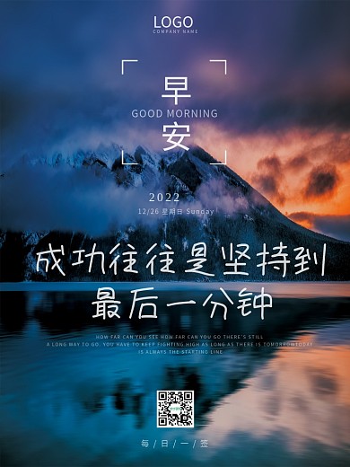 简约大气早安海报励志正能量坚持语录日签