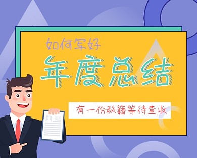 年度总结工资职场小程序封面