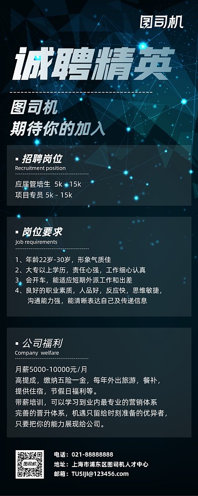 招聘企业人才高端大气科技质感易拉宝