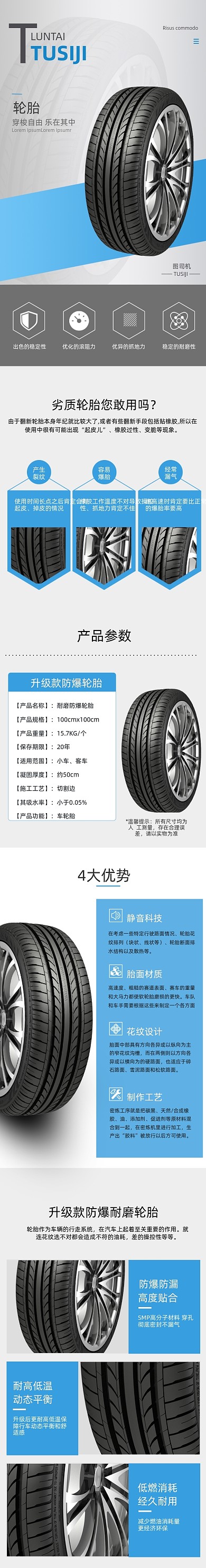 轮胎车胎汽车用品详情页