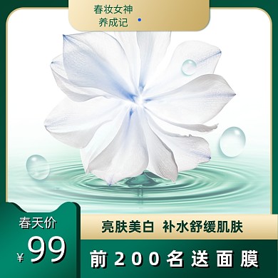 春天绿色清新化妆美容主图