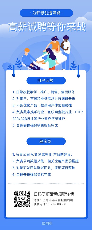 招聘海报长图简约小清新