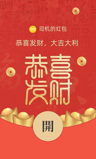恭喜发财春节元宝微信红包封面