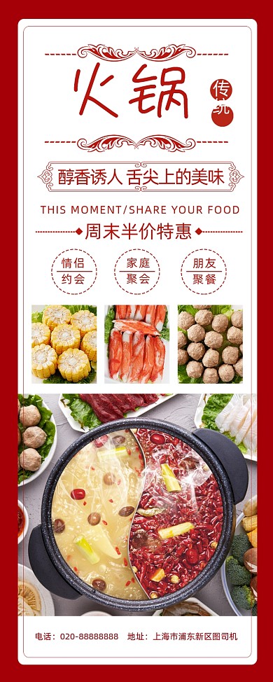 火锅美食餐饮饭店活动宣传促销易拉宝