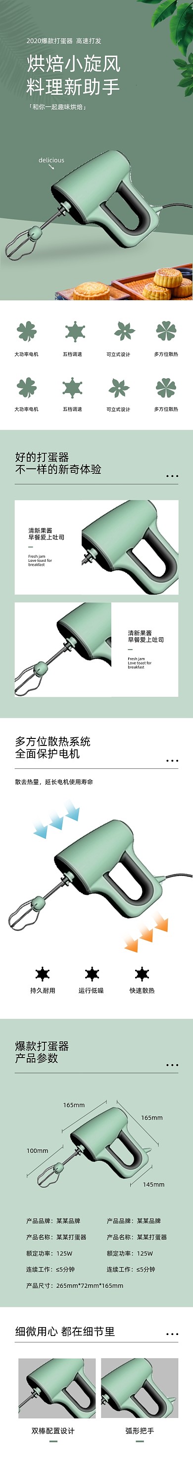 电动打蛋器搅拌器数码家电详情页