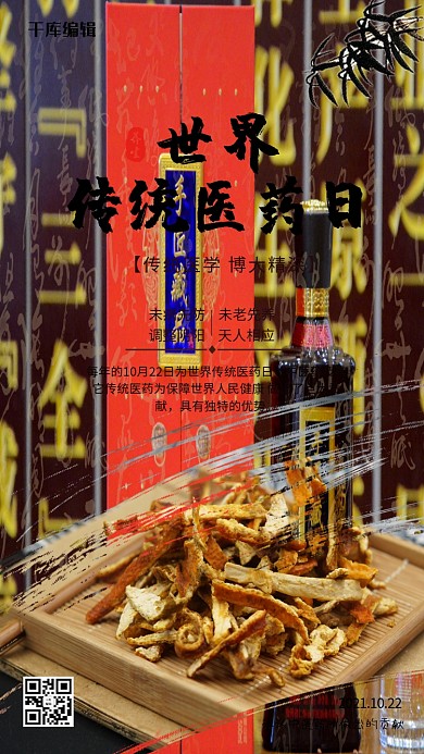 世界传统医药日灰色简约海报