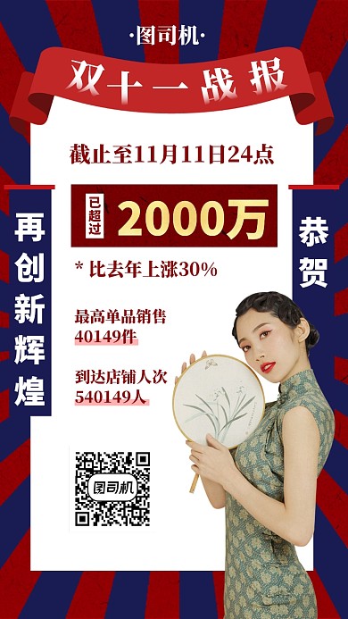 双十一双十二战报捷报喜报手机海报