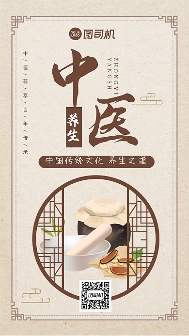 中医养生中国风手机海报