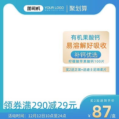 聚划算补钙营养品促销主图