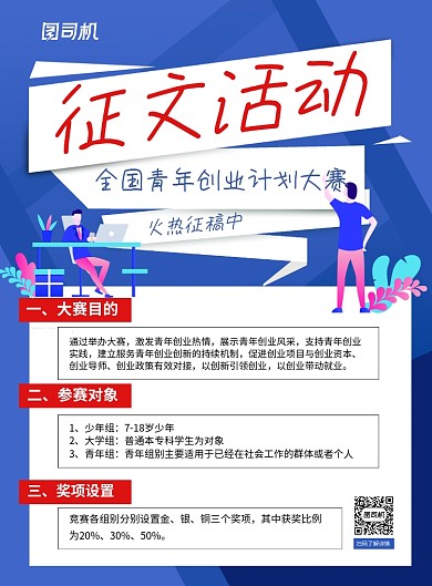 蓝色卡通青年创业征文活动宣传海报