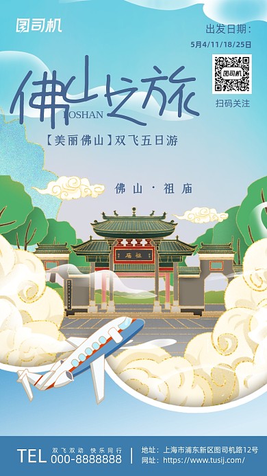 佛山祖庙鎏金插画风系列手机海报