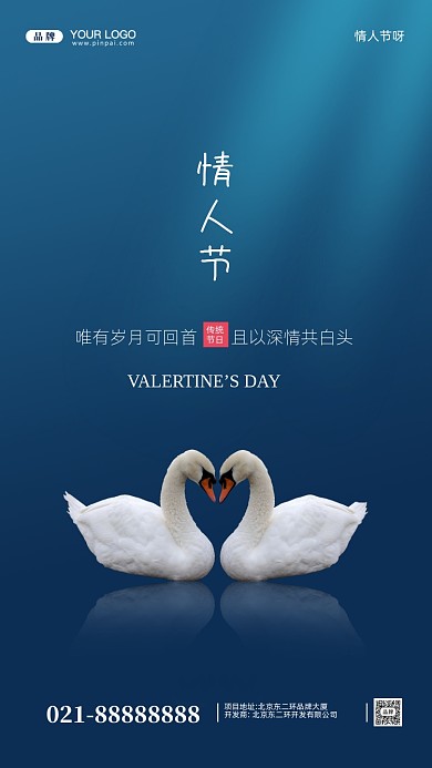 情人节活动促销摄影图手机海报